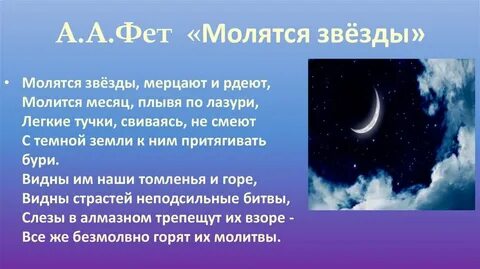 Фет какое счастье ночь