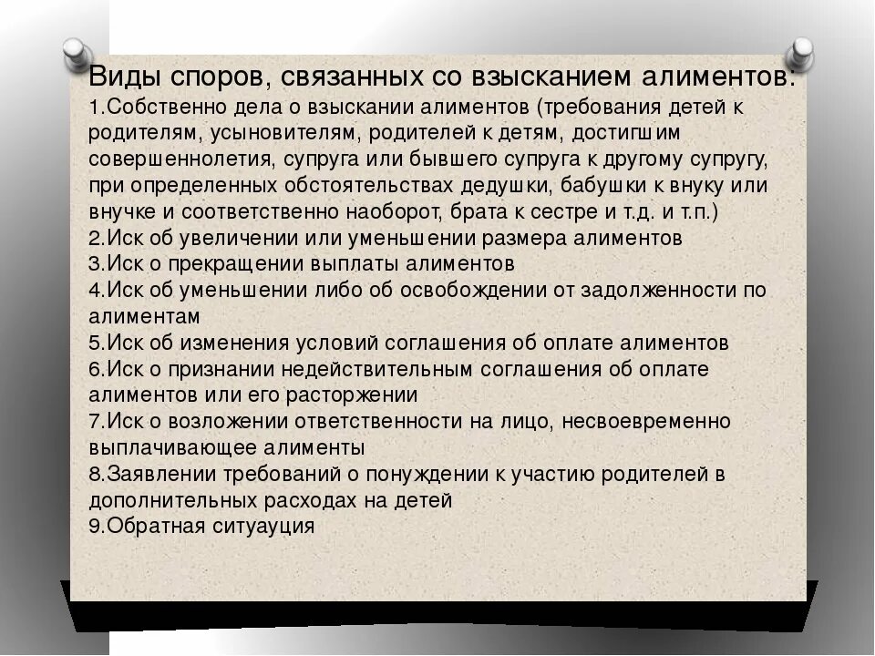 Виды споров. Виды споров о детях. Споря вид