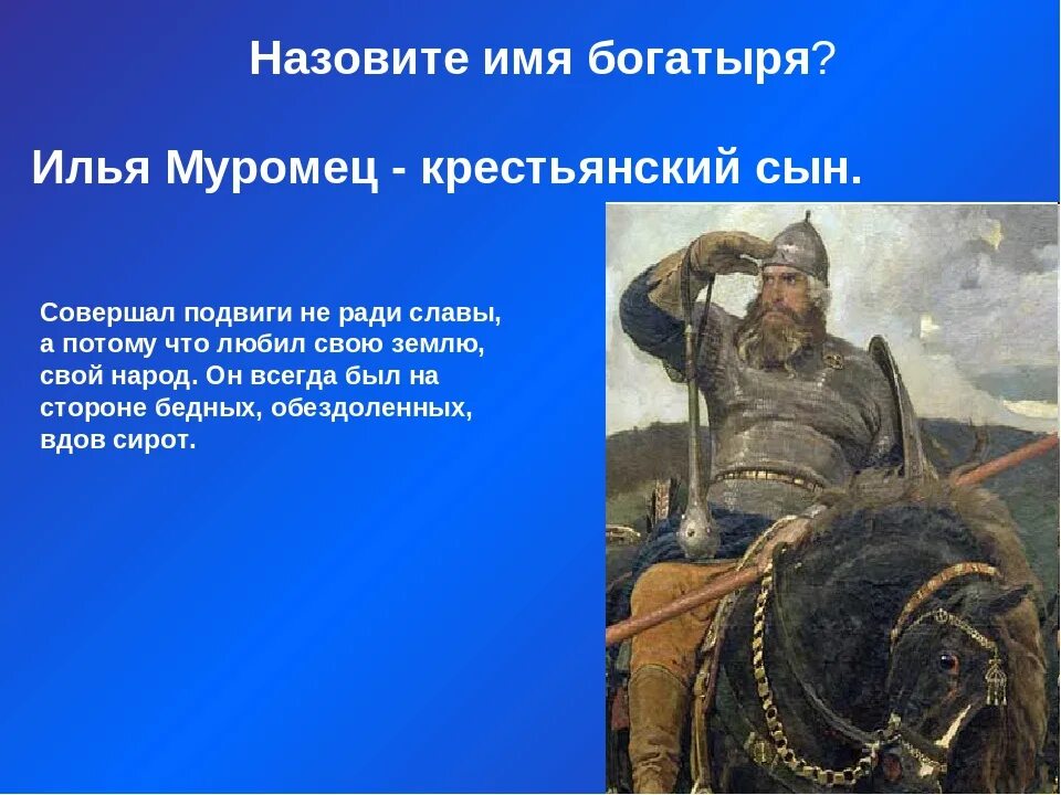 Какие подвиги совершил шариков выберите несколько ответов. Подвиги Ильи Муромца.