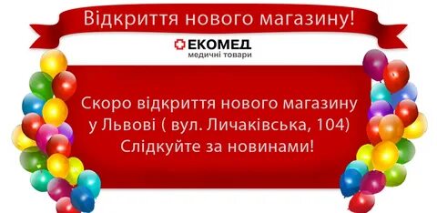 Связи с открытием магазина