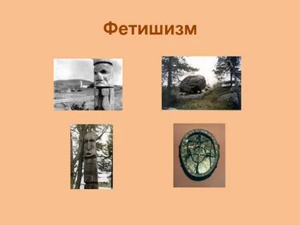 Архаический анимизм