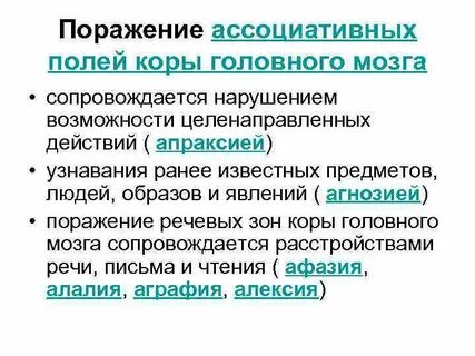 Апраксия поражение