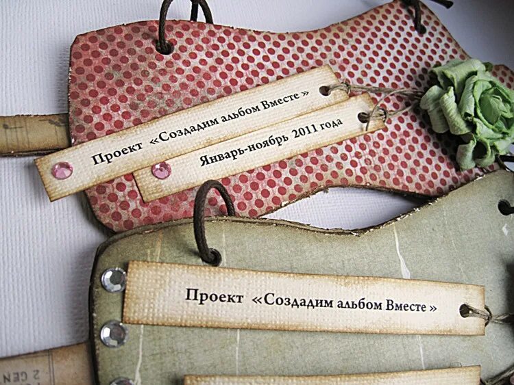 Сделай этот альбом. Пригласительный в дом старушек. альбом вместе.