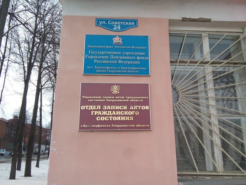 пенсионный фонд красноуфимск телефон. пенсионный фонд рубцовск карла маркса. гауз со красноуфимская сп. часы приёма пенсионного фонда. пенсия пенсионный фонд.