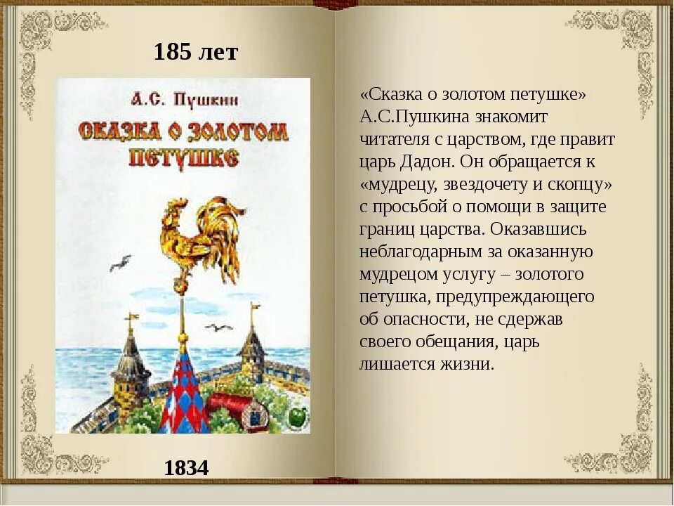 Маленькое произведение пушкина. Сказки Пушкина книга. Аннотация к сказке о золотом петушке. Сборник сказок Пушкина. Книга о золотом петушке.