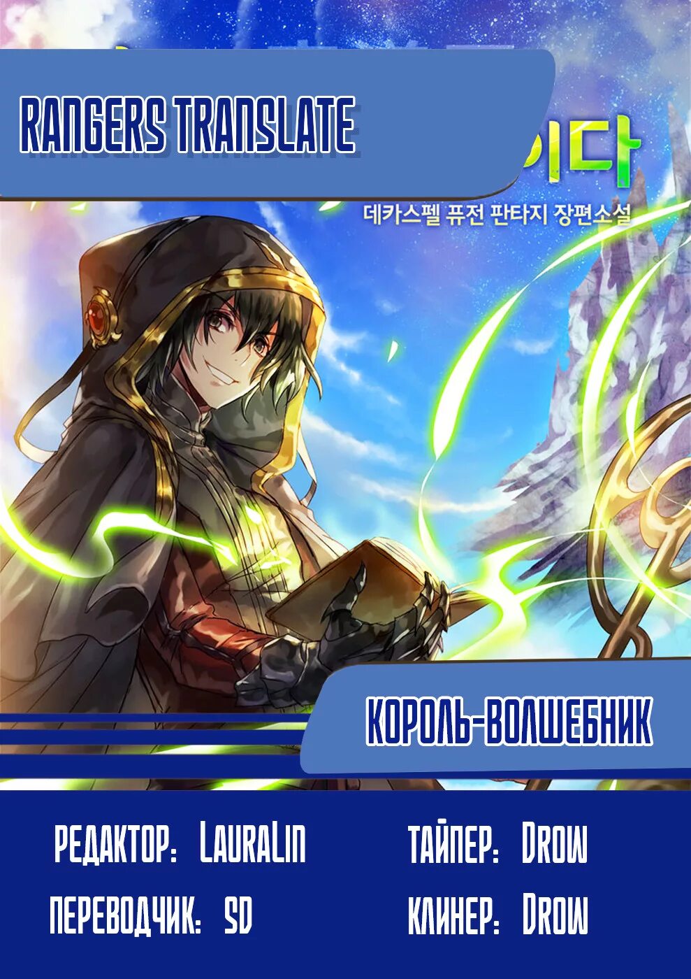 манхва я король волшебник. я король-волшебник арты. король-волшебник разрушения и голем королевы варваров. манга королева варваров. король волшебник.