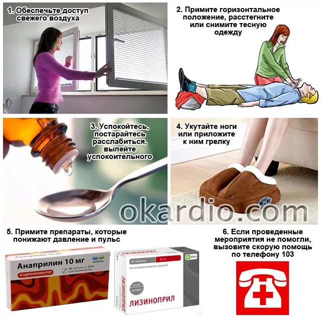 Повышение давления помощь. Первая помощь при повышенном давлении. высокое давление первая помощь. помощь при повышении артериального давления. оказание первой помощи при повышении артериального давления.