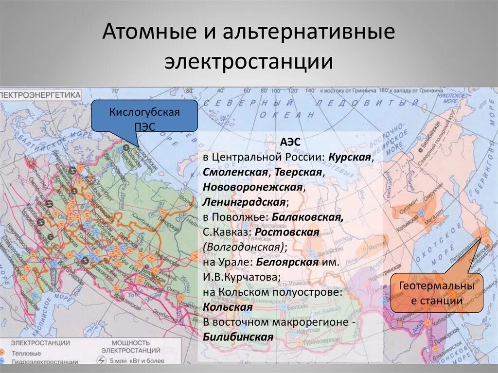 Центры топливно энергетического комплекса России. Крупные АЭС центральной России на карте. Топливо энергетический комплекс центральной России. Электростанции центральной России. Какая из электростанций работает на урале