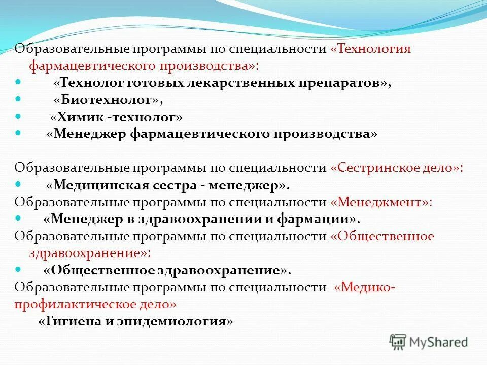 Профессия редактор опоп. Образовательные программы по профессиям. Перечень образовательных программ. Образовательные программы по профессиям. Цели образовательной программы по научной специальности 5.