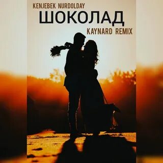 Шоколад kenjebek
