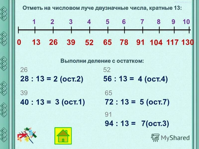 42 9 с остатком