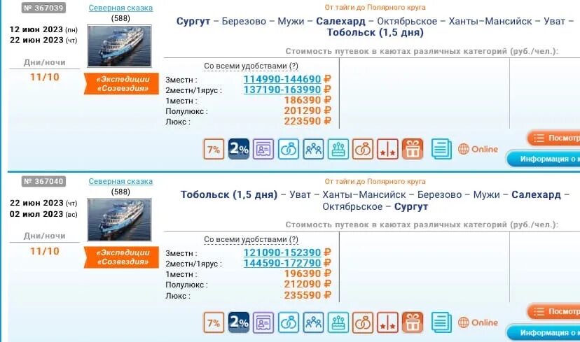 Билеты тобольск казань. Сургут-Тобольск-Салехард. Теплоход Северная сказка. Салехард Тобольск авиабилет. Тобольск Ханты Мансийск теплоход.