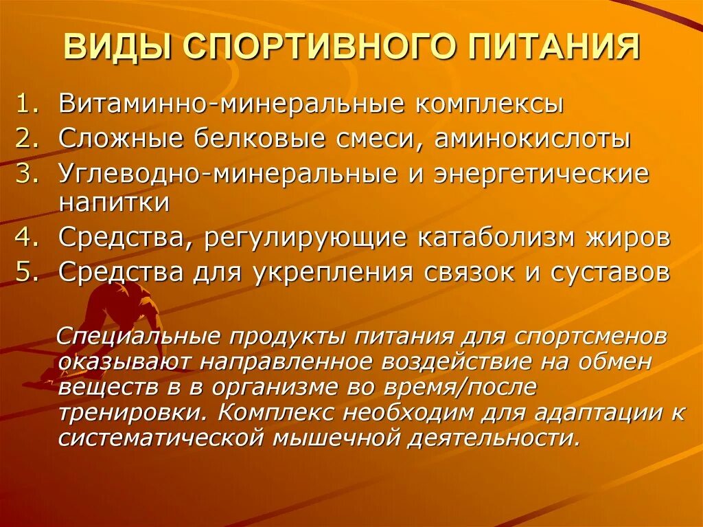 спортивное питание. с какими рисками сопряжено использование спортсменом бад. гипотоник. целл анализа систем и форм. иммуно корректирующие средства.