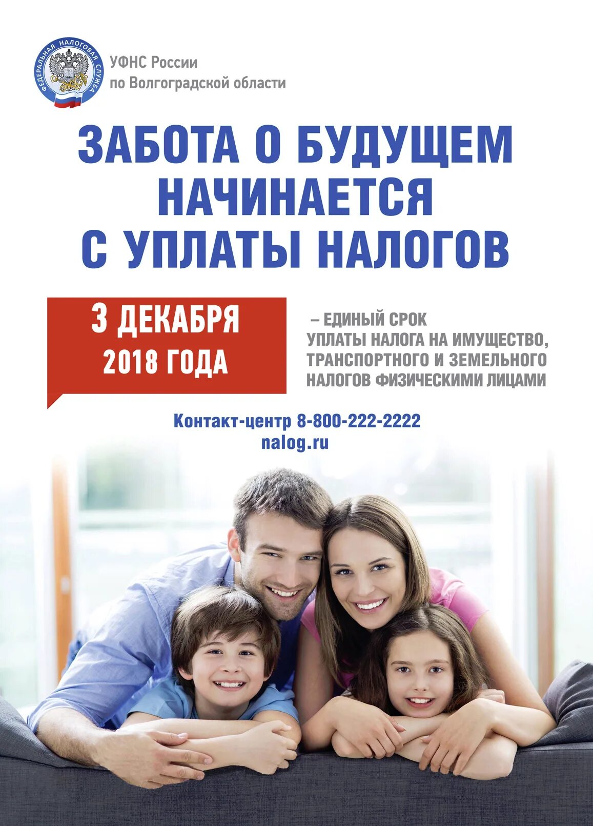 Будущее налоговой. Забота о будущем. налоги. будущее если платить налоги.