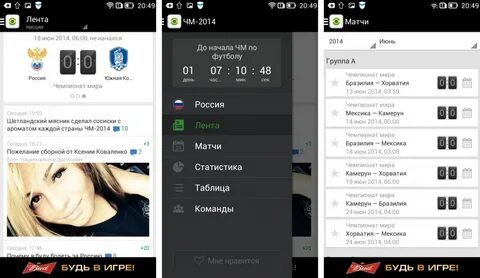 Приложение чемпионат