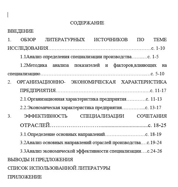 Общие положения курсовой работы. Пример содержания курсовой работы. Как оформить содержание в курсовой работе. Как должно выглядеть содержание курсовой работы по ГОСТУ. Как писать содержание в курсовой работе пример.