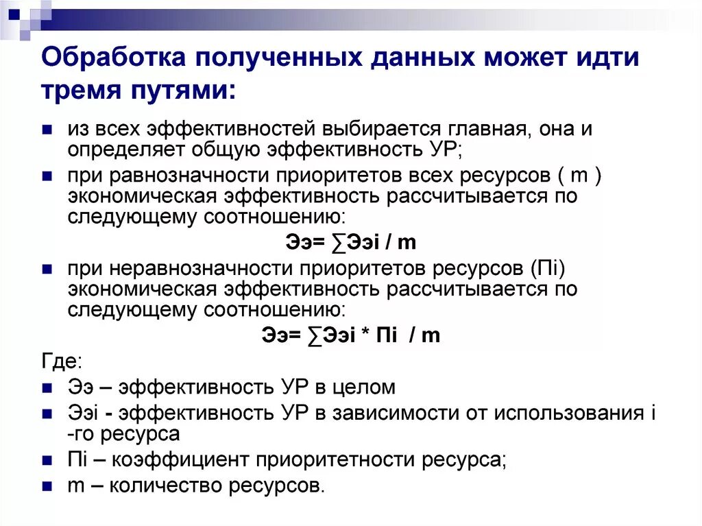 Также получения и обработки. Обработка полученных данных. Методы обработки полученных данных. Этап обработки полученных данных это. Обработка полученной информации.