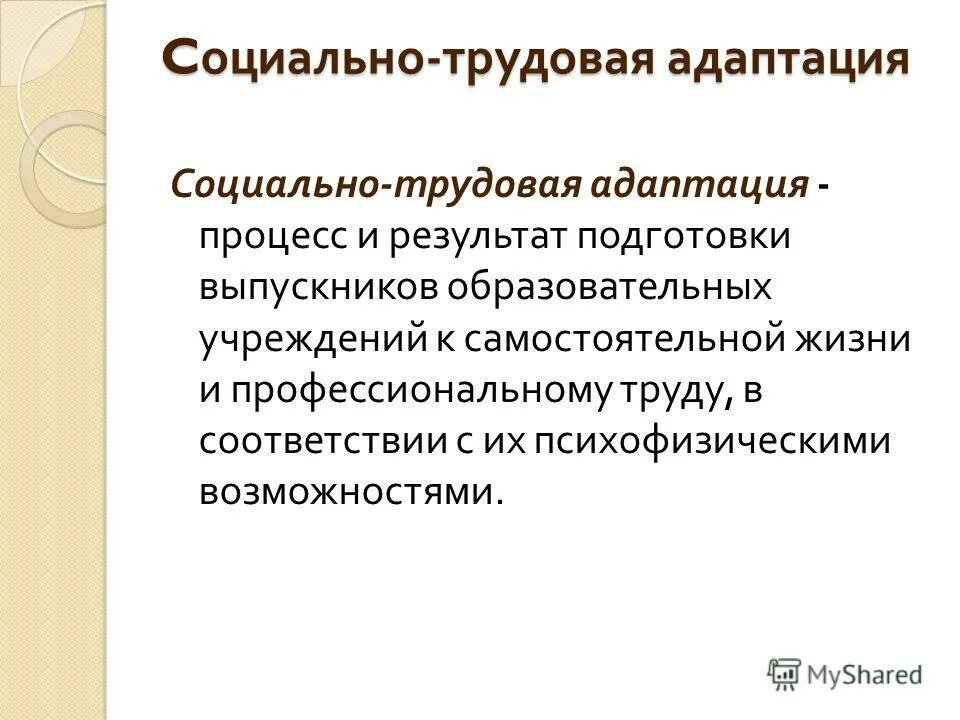 Презентация по теме адаптация. Программа социальной адаптации обучающихся. Задача по адаптации в 5 классе. Программа социальной адаптации обучающихся. Особенности социальной адаптации детей с овз.