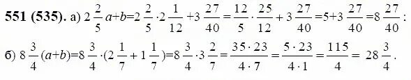 Математика 6 класс Виленкин 551. Математика 6 класс 1 часть номер 551. Решение по математике 6 класс виленкин 2023