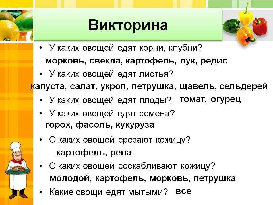 Вопросы по теме овощи. Ответы на тест здоровое питание дошкольников