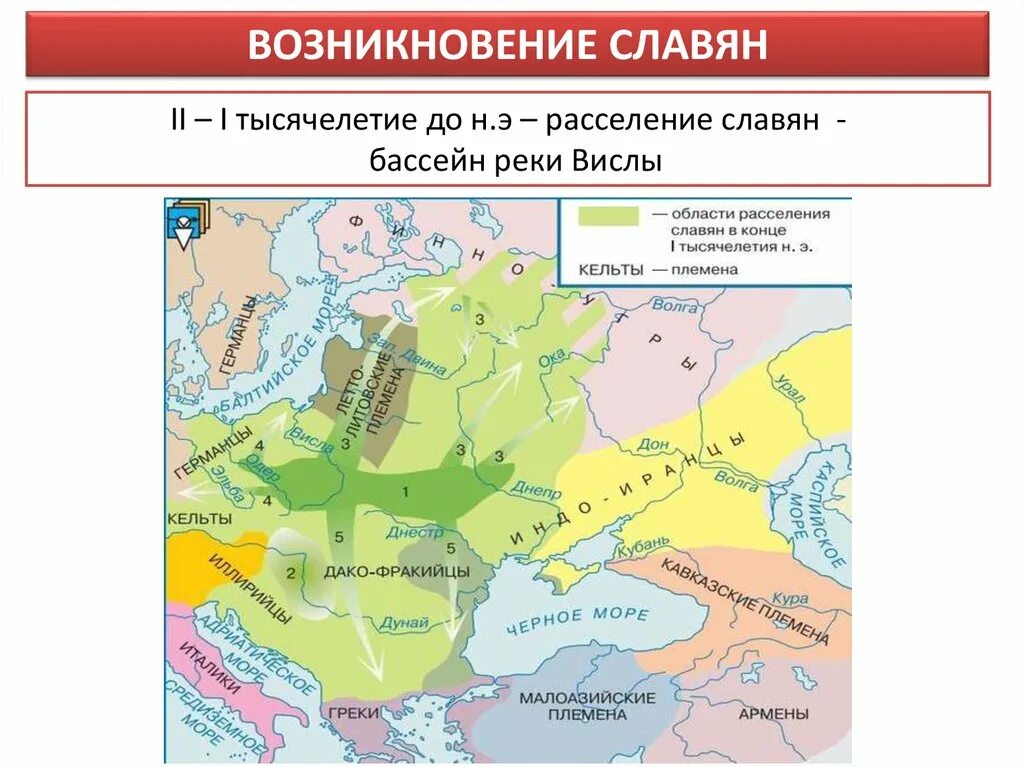 Восточные племена расселение. Происхождение и расселение восточных славян карта. Происхождение восточных славян карта. Возникновение славян карта. Индоевропейцы исторические корни славян карта.