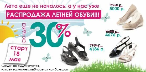 Летние акции в магазинах. Скидки на обувь. Акция на обувь. Скидки на летнюю обувь. Скидки в обувном магазине.