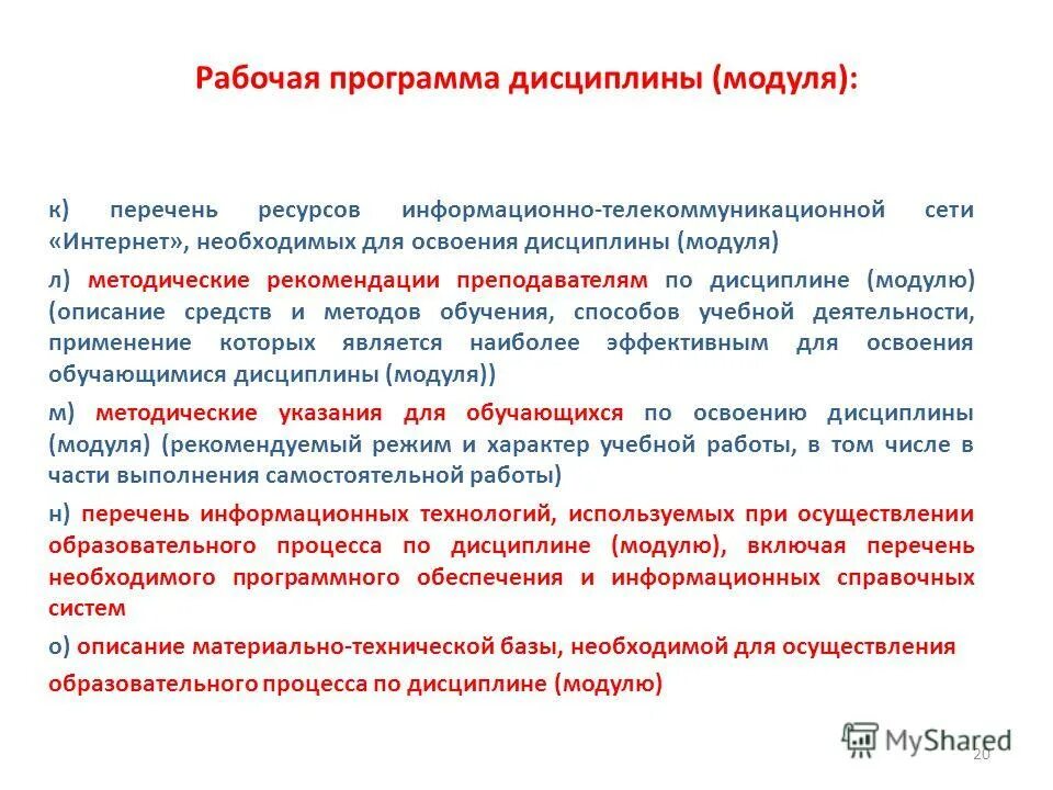 Разработка рабочей программы дисциплины модуля. Разработка рабочей программы дисциплины модуля