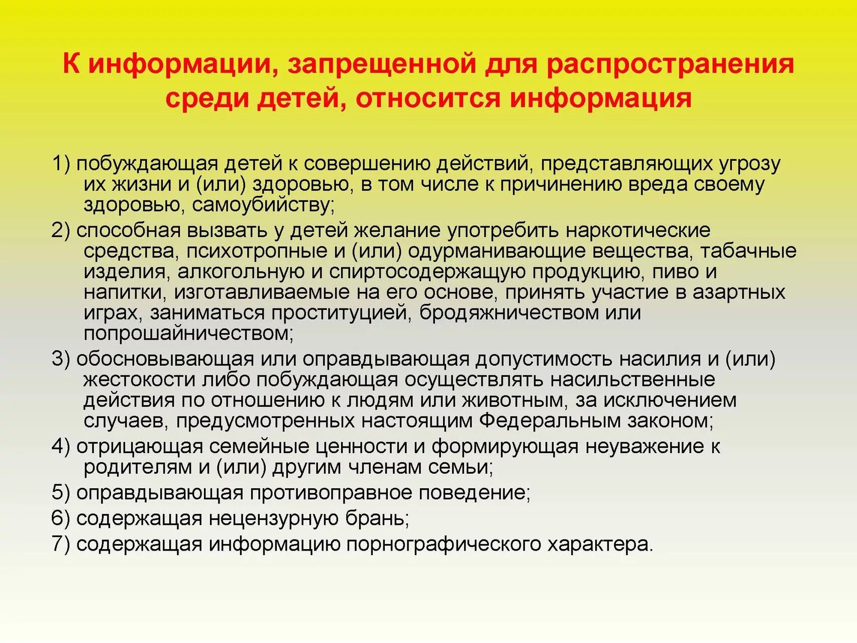 Распространите среди. Информация запрещенная для распространения среди детей. виды информации запрещенной для распространения среди детей. распространение информации среди детей. виды запрещенной информации.