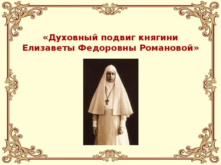 Книга спаситель отечества амфора. Духовные подвиги. Духовные поступки. Духовный подвиг. Духовный подвиг.
