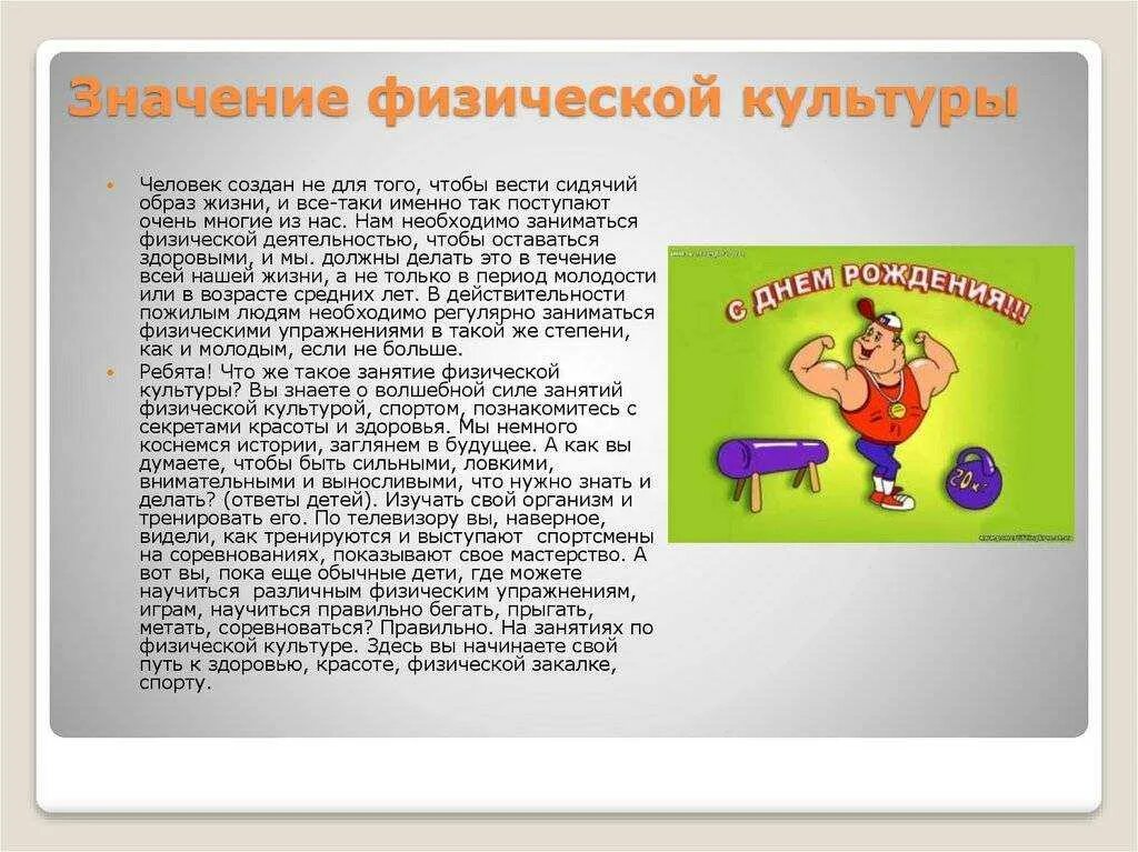 Сочинения занимайтесь спортом. Значимость физической культуры. презентация на тему физическая культура. значение занятий физической культурой и спортом. доклад на тему физкультура.