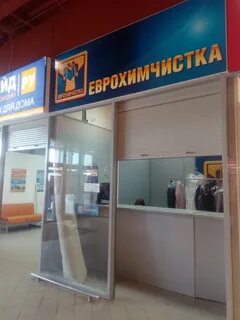 Еврохимчистка