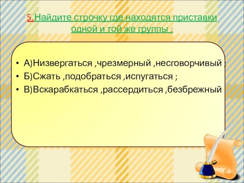 Низвергнуть приставка. Низвергающийся как пишется. Низвергаться приставка. Как пишется слово. Низвергающийся как пишется.