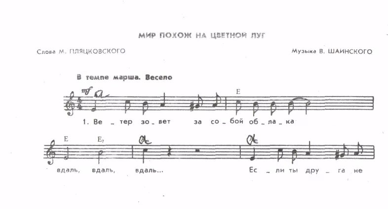 Мир похож на цветной луг Ноты. Мир похож на цветной луг Ноты для фортепиано. Ноты мир похож. Песенка мир похож на цветной луг. Миру мир автор слов и музыки