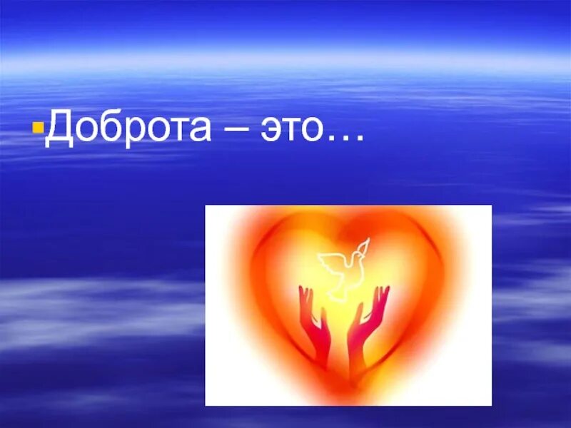 Доброта цен