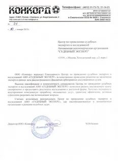 Письмо о деятельности организации