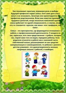 Консультация профессия