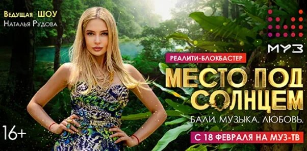 реалити блокбастер место под солнцем бали. место под солнцем бали 20 серия. реалити блокбастер место под солнцем бали. место под солнцем бали реалити. реалити блокбастер место под солнцем.