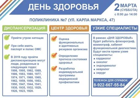 День приема здоровых детей в поликлинике