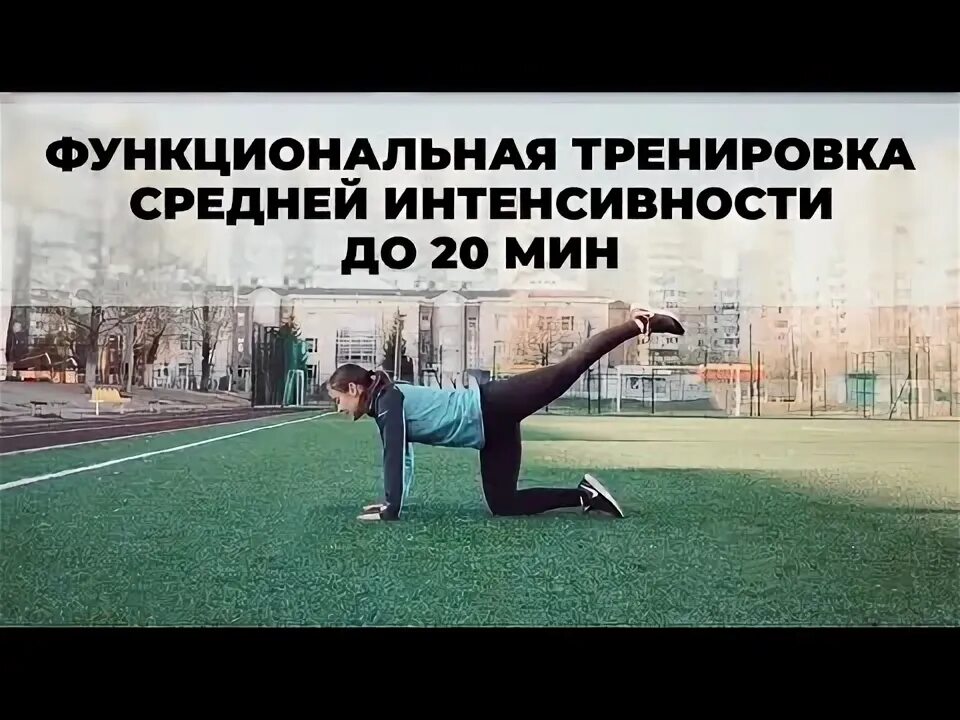 Тренировка среднего уровня. Тренировка среднего уровня
