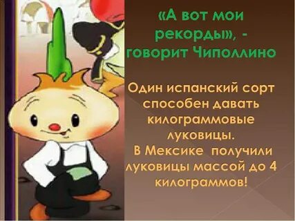 Читательский дневник чиполлино