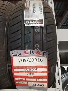 Шина ханкук 205 60 r16