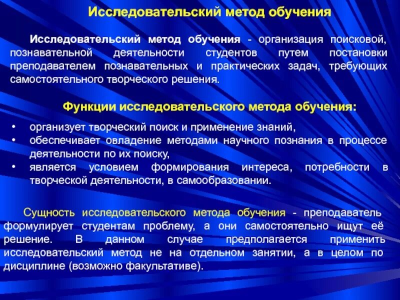 Исследовательский метод обучения. Исследовательская технология обучения. Исследовательские методы обучения. Исследовательские методы преподавания. Эффективное использование методов обучения