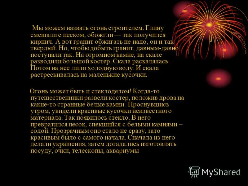 как древний человек добывал огонь. пиромания симптомы. презентация как люди приручили огонь. пирокинез способность. фаер шоу факир.
