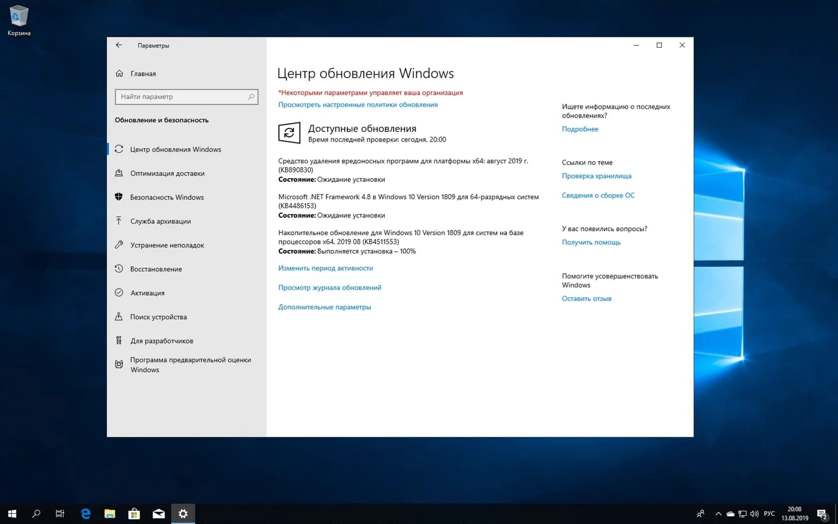 Скрин обновления виндовс 10. Скриншот центра обновления Windows. Обновление Windows 10. Обновление винды 10. Установка update