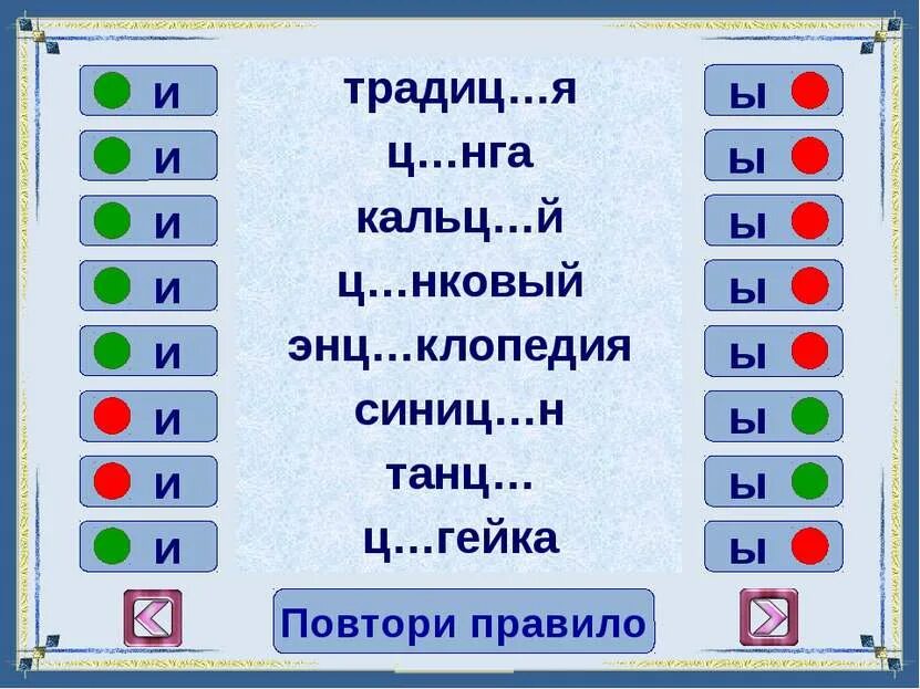 Ы и после ц упражнения 5 класс. Правописание и ы после ц 5 класс карточки. Правописание и ы после ц правило 5 класс. Правописание и-ы после ц упражнения. Буквы после ц упражнения.