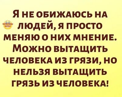 Человек легко меняющий мнение