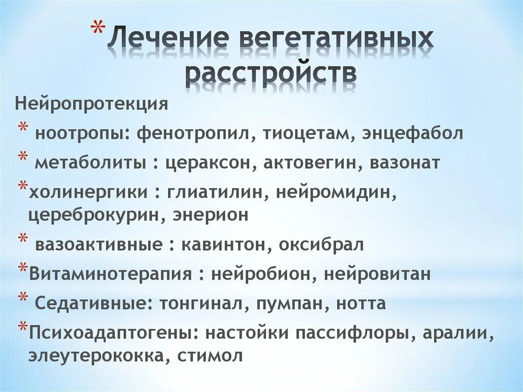 Что такое вегетативное расстройство. Вегетативные расстройства. Дисфункция вегетативной нервной системы. Расстройство вегетативной нервной системы лечение. Вегетативные нарушения симптомы.