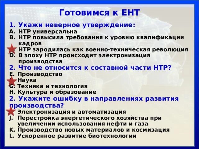 Направление развития в эпоху нтр. Электронизация НТР. НТР военно техническая революция. Укажите неверное утверждение НТР универсальна НТР. НТР зародилась как военно-техническая революция.