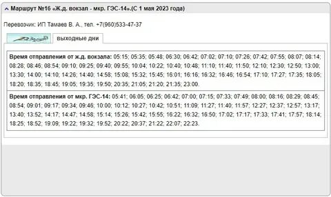 Расписание 42 автобуса 2023