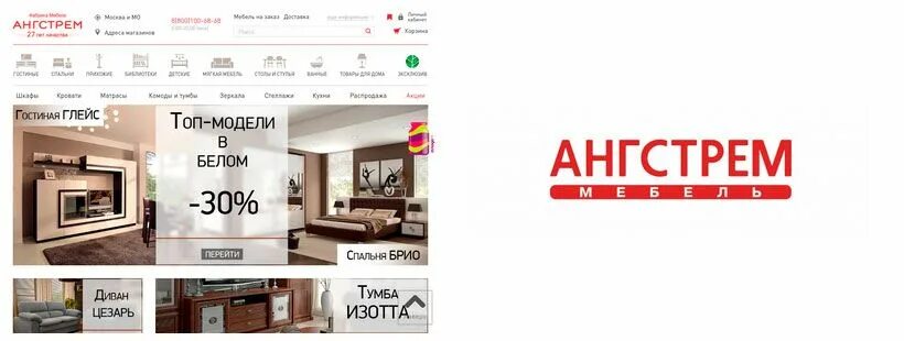 Мебель ангстрем иваново. Мебель ангстрем акции. Ангстрем мебель распродажа со склада. Ангстрем мебель реклама. Ангстрем мебель распродажа со склада.